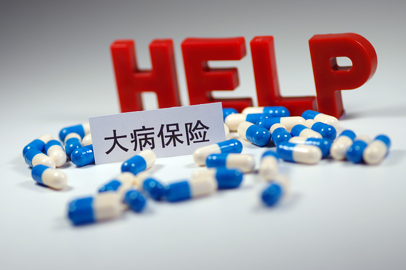 [医疗保险]你知道大病医保政策吗？什么病算大病？请周知