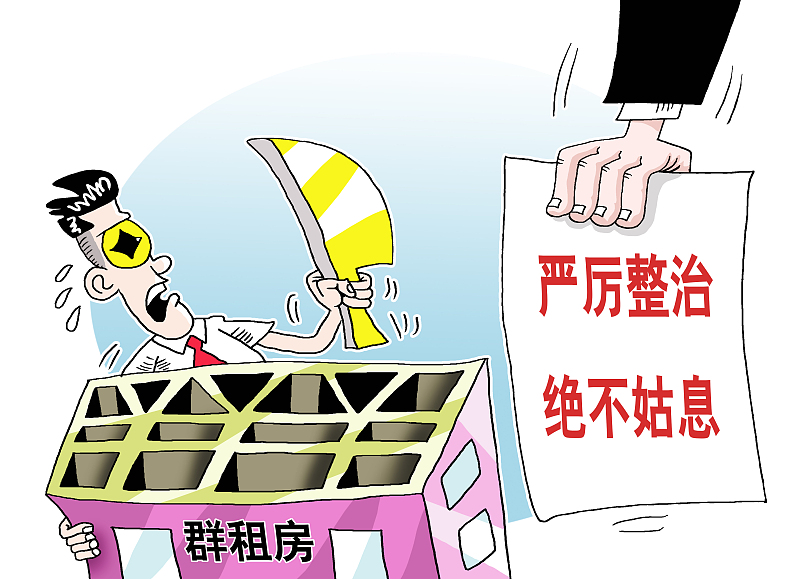 购房置业|租房迎来“新禁令”？明年起4类住房不能出租，房东租客都需了解