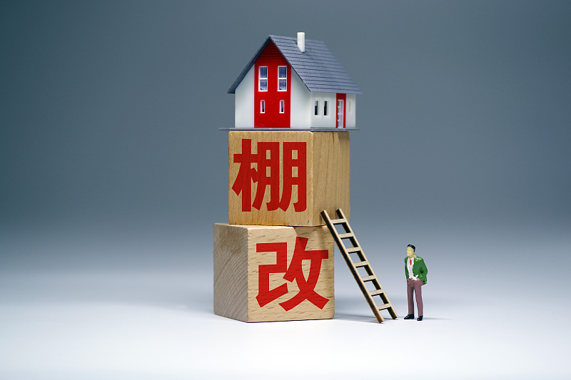 棚户区改造|国家一锤定音，“棚改”停止？今年开始，30年老房子迎来第二春