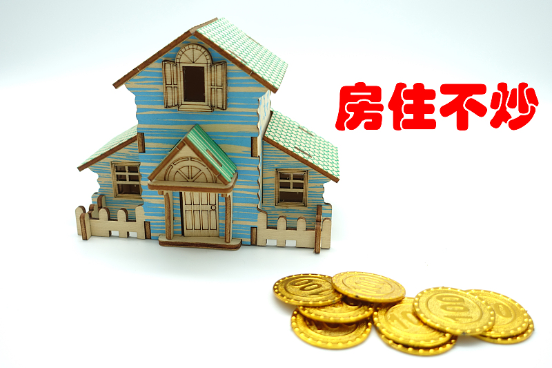 石家庄|无房者的福音：户籍和房子脱钩，房子开始去“金融属性”