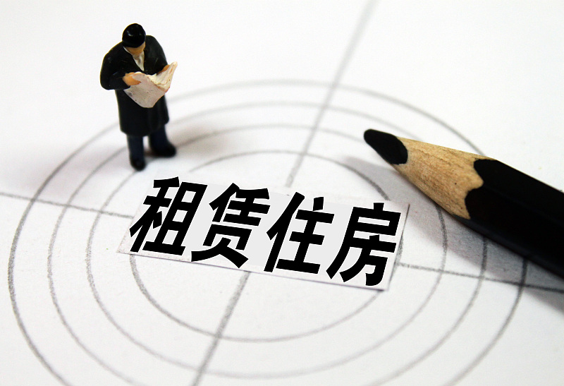 |租房“新禁令”？今年起4类住宅不得出租，租客房东都需了解