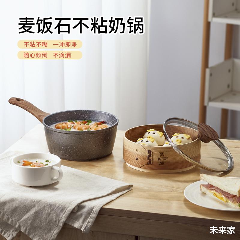 未来家|蒸炒煎煮样样行，这款不粘小锅让烹饪更方便！