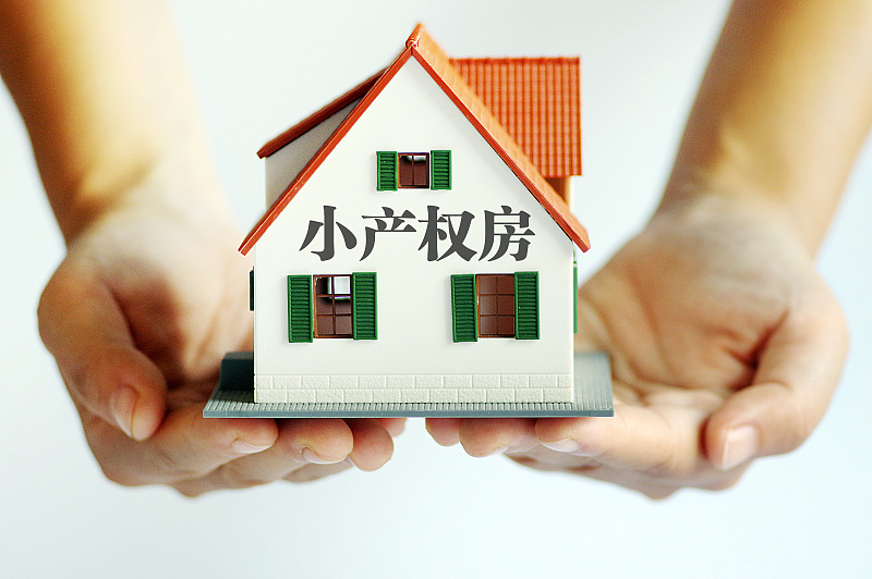 小产权房|2021年，住建部一锤定音，两类房子将不断贬值？别再乱买房了