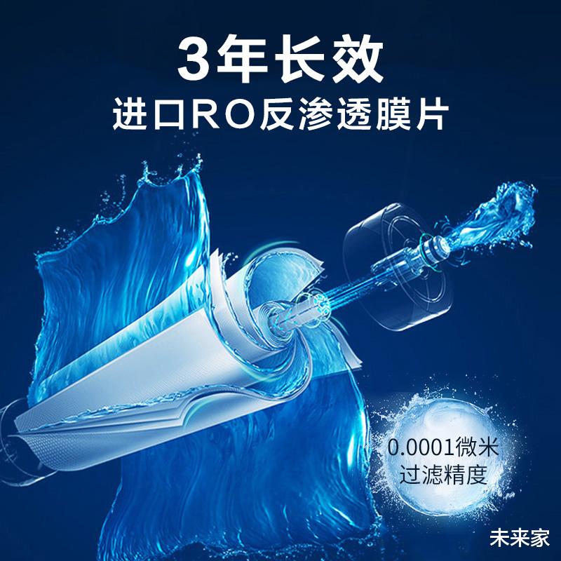 未来家|0.0001微米超高过滤精度，国产直饮净水器，让洋品牌自愧不如！