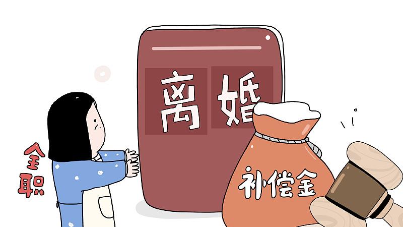 女子全职带娃十年，丈夫出轨提离婚只追要彩礼，被判额外补偿10万元！