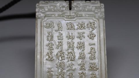 |回流 舊藏和田玉 “赏菊图”子冈牌.