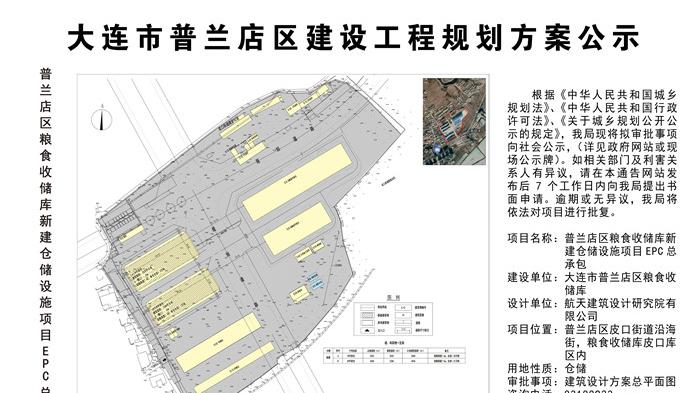 普兰店|普兰店近五千平米地块规划公布