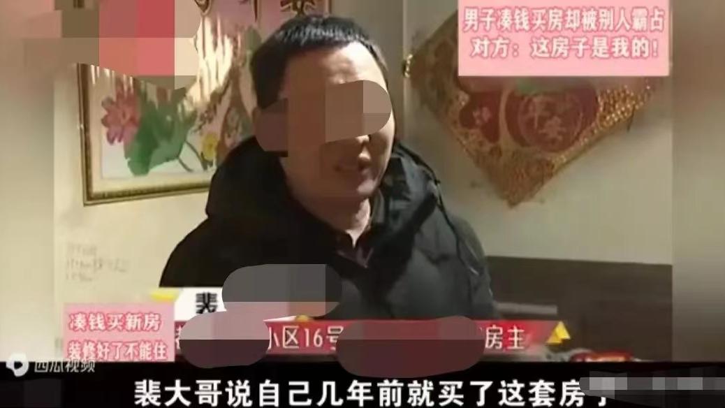男子凑钱买房装修好被他人霸占：我家的房子，陌生人不能进来