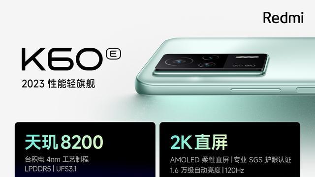 iqoo11|2199元起！Redmi K60E正式发布：天玑8200+5500毫安时+三星2K直屏