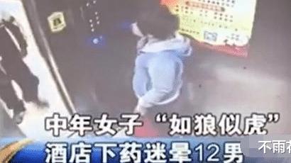 ?广州：一中年女色批“迷晕”十多个男子，电梯里就忍不住了