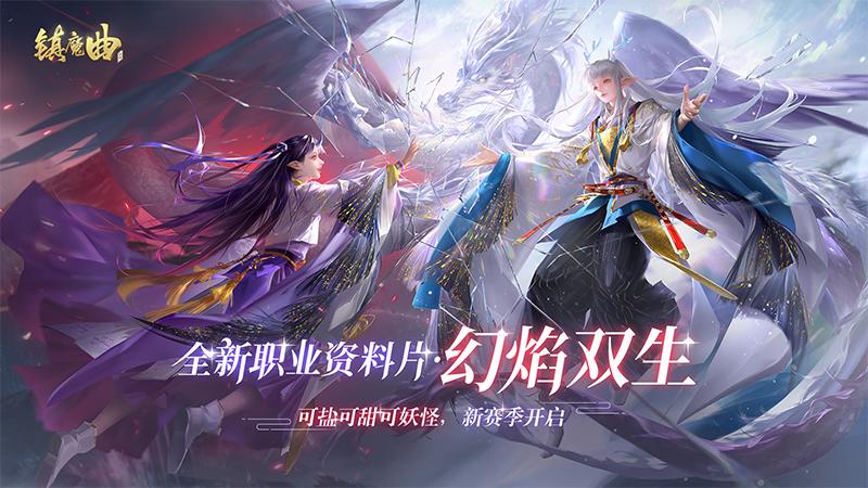 镇魔曲|MMORPG只练一个号就能包揽全部定位？只有镇魔曲敢这么干了