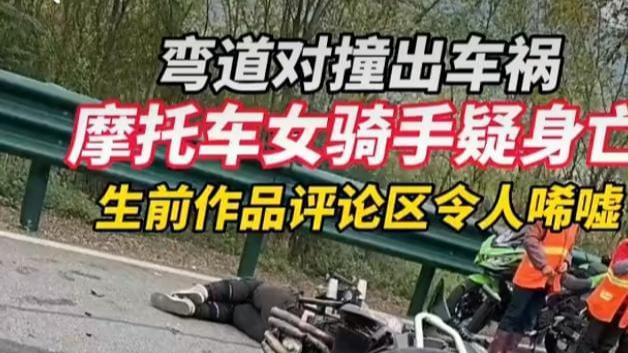 ?23岁女骑手被撞死：人一定要守规矩，下一次不会幸运！