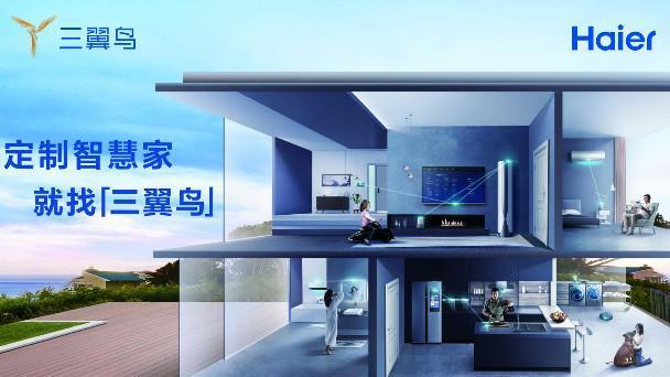 海尔|同样是智能家居三翼鸟为何能够在同质化格局中脱颖而出？