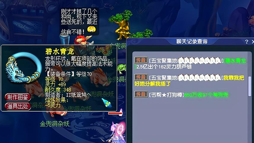梦幻西游：2.5亿的魔力套被分解成吸附石，线下买菜后1小时被烤火