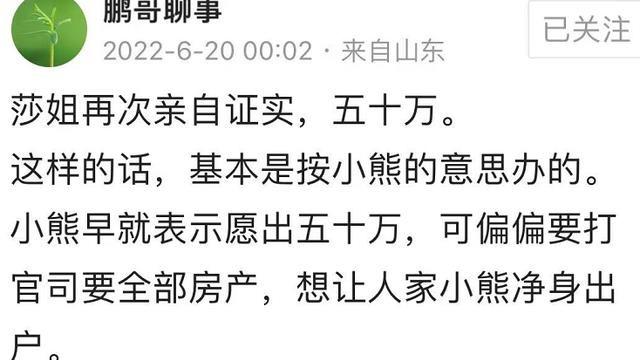 |房产问题已解决了？小熊用50W买下许敏房产继承权，网友：小熊赢了