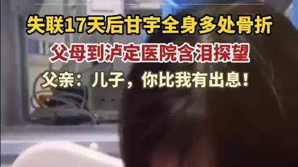 靠吃苔藓活了下来！甘宇被救后的几个细节，看哭了无数人……