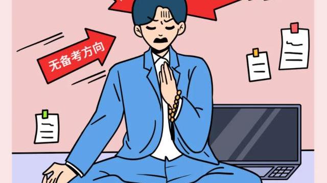 深圳市|想考一建又担心题太难？过来人分享上岸技巧，有需要的考生学起来