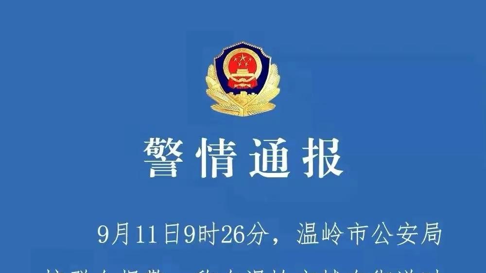 浙江温岭，男子持刀捅伤女子及其儿子，女子死亡、儿子被群众救下