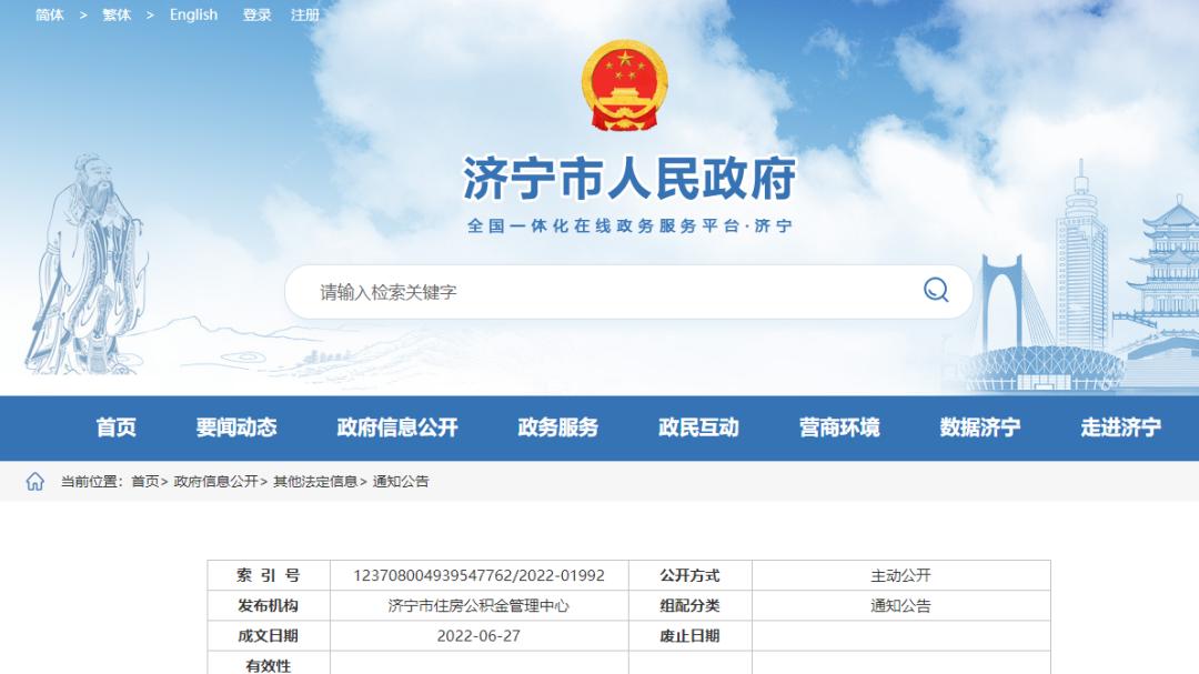 住房公积金|别跑空！济宁住房公积金暂停业务办理