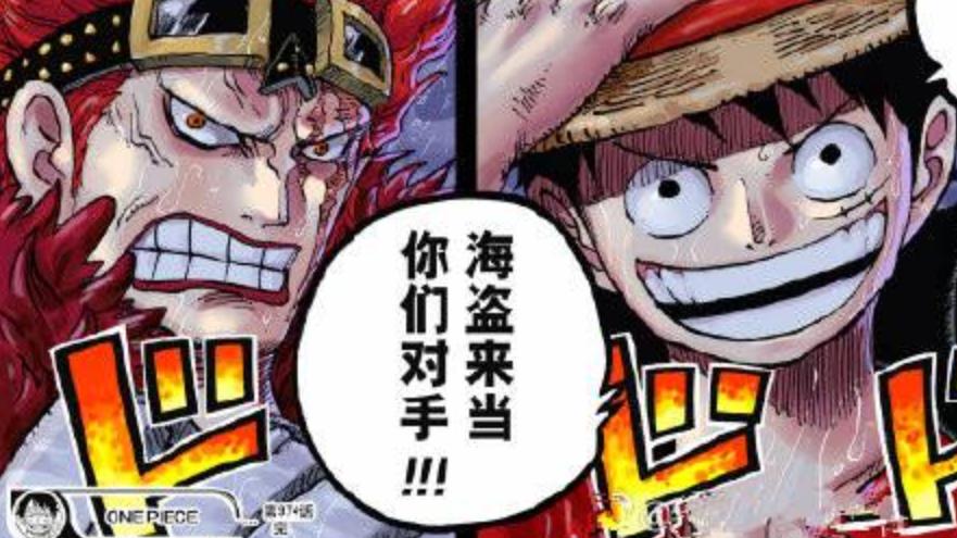 路飞|海贼王1040话：别质疑基德，他一直是路飞的强敌，伏笔埋了十多年