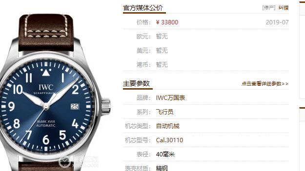 飞行员 万国“真芯”马克十八飞行员 对比评测