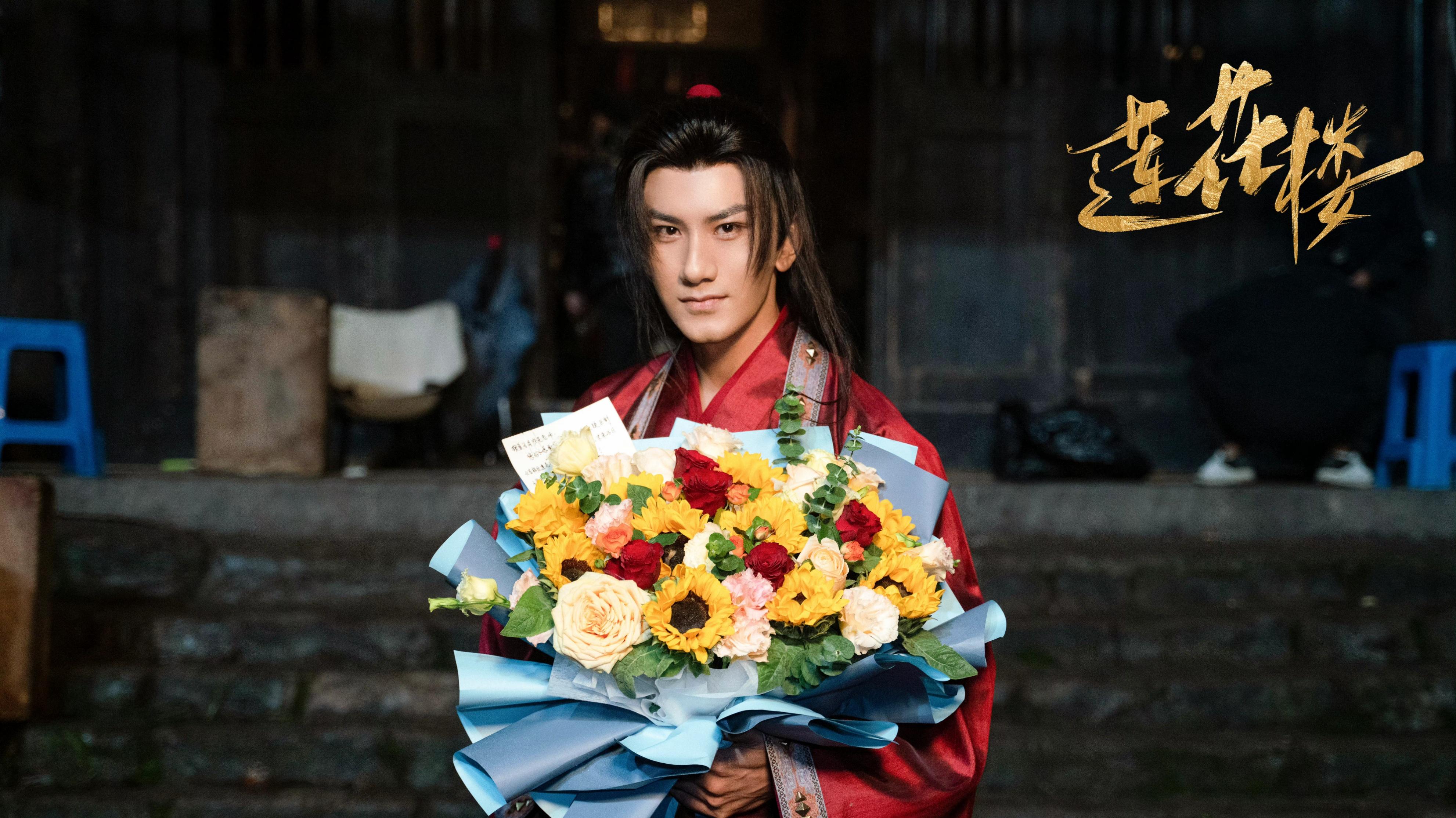 肖顺尧|《莲花楼》晒肖顺尧杀青照，一身红衣，手捧鲜花，潇洒又霸气