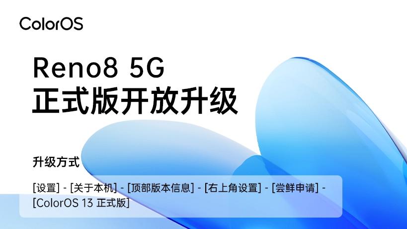 Java|ColorOS 13好评率飙升！Reno8正式适配新系统