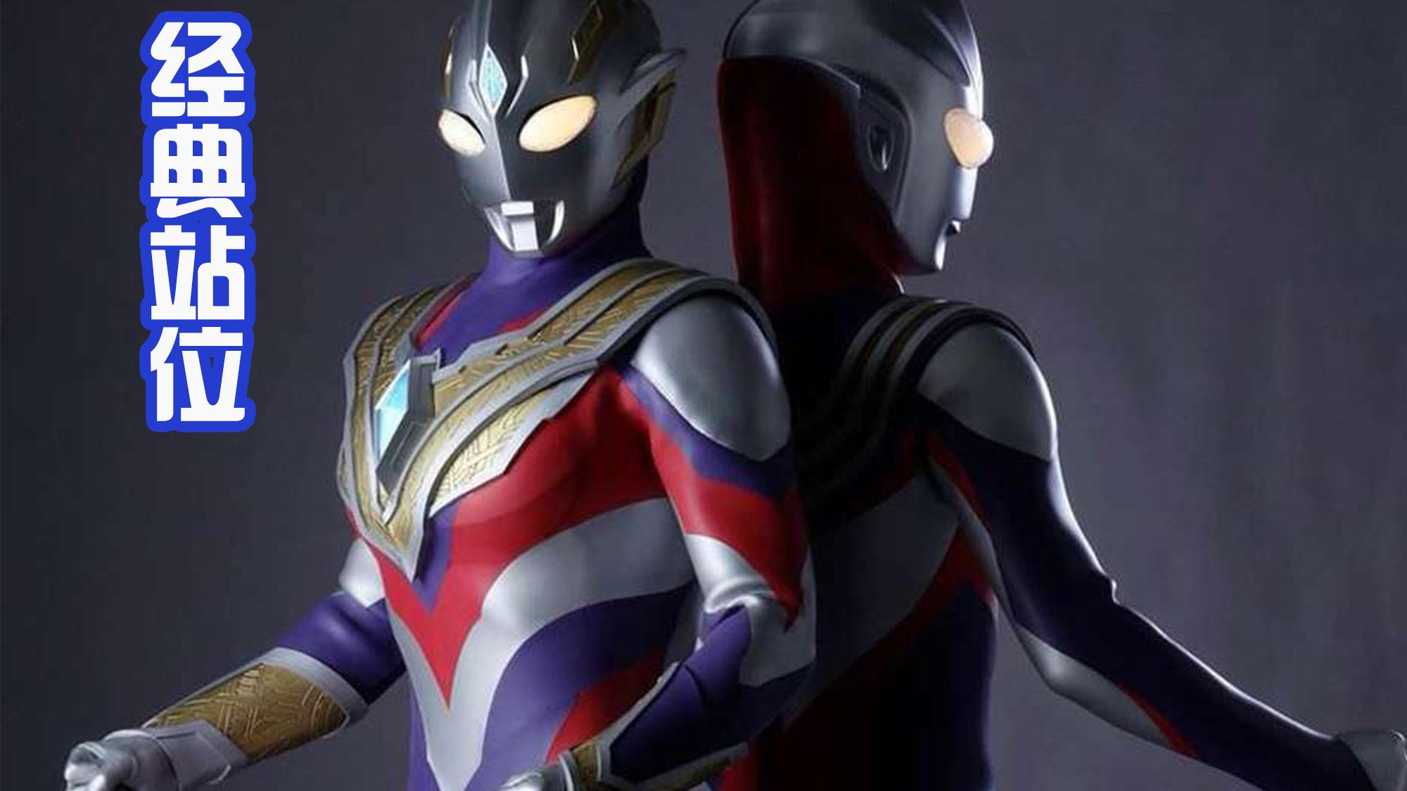 迪迦·奥特曼|戴卡奥特曼继承戴拿精神？想到特利迦奥特曼，粉丝们都有点慌了！