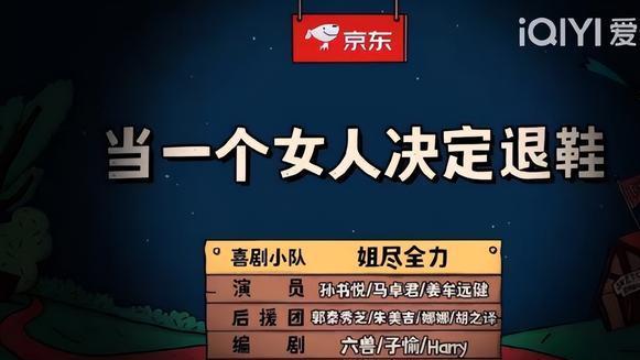 当一个女人决定退鞋|《一年一度喜剧大赛2》中，《当一个女人决定退鞋》引起了非议