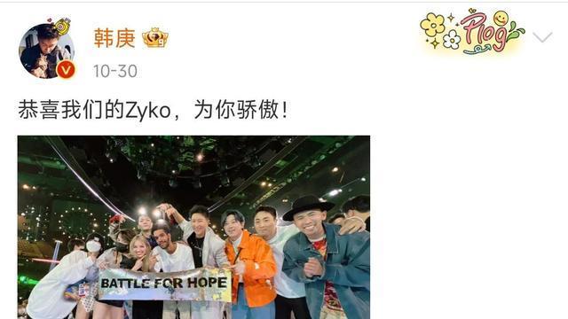 韩庚|《这街5》Zyko夺得总冠军，韩庚发文祝贺，“态度大师”有冠军了