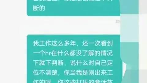 hr|还是第一次碰到这样的HR