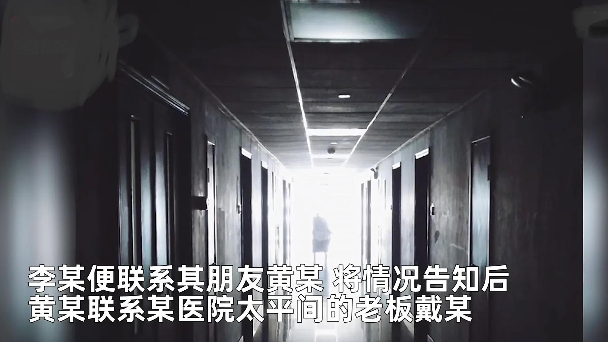 “太平间里竟传出孩子一阵阵的哭声？”