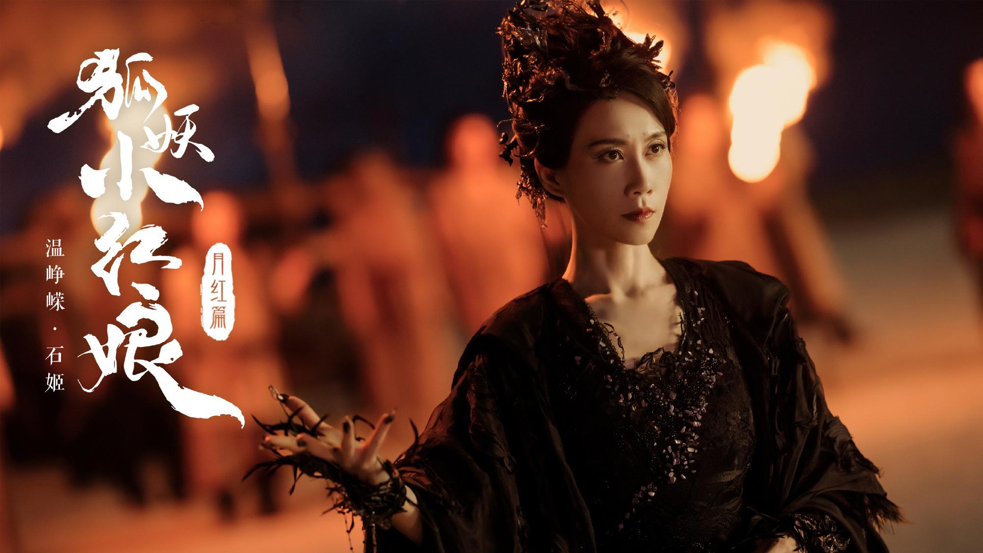 官宣|《狐妖小红娘》全阵容官宣，女配颜值出众，服装造型太好看