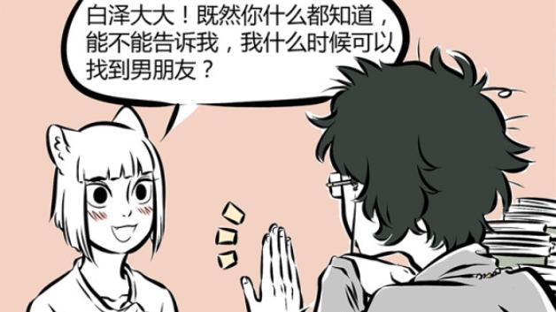 白泽|非人哉：九月奇怪的要求，为了赚钱，白泽算是不择手段了！