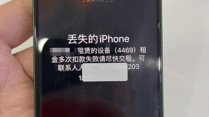 网友刚用三个月的iPhone13突然被锁，一查居然是监管机！