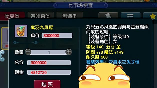 梦幻西游|梦幻西游：140以上没有不磨的装备都是消耗品，109狮驼有2773的伤害