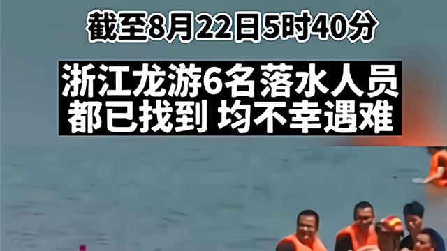 古北水镇|一家6人落水溺亡：一次正常旅游，却成为家庭噩梦，更多细节曝光