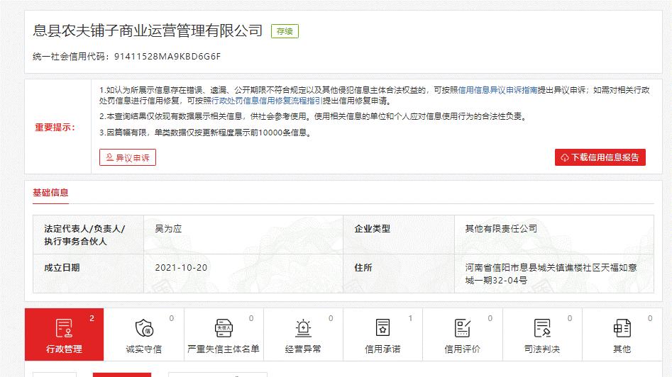 bilibili|农夫铺子旗下公司利用“未来名片APP”传销被罚