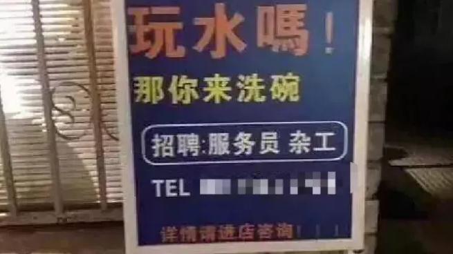 |这个招聘文案是哪个奇才写的？哈哈哈哈哈哈高手在民间啊