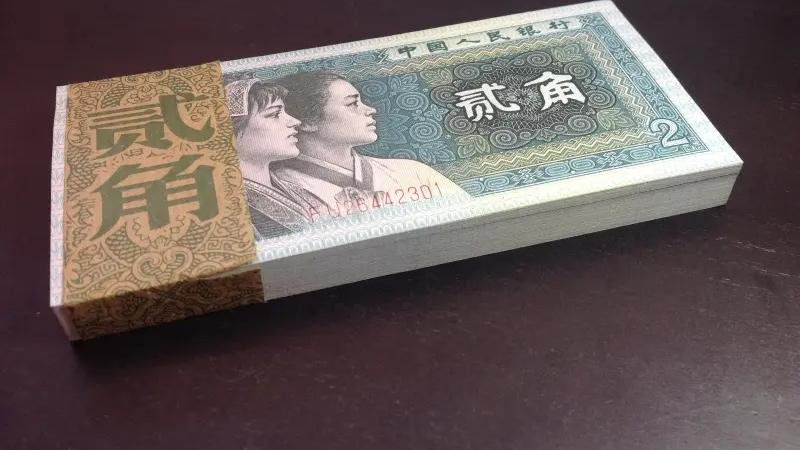 心动的感觉|80版2角纸币，已经50一张了，值得你多多留意