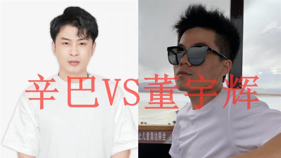 头部博主“集火”网红辛巴，怒斥其对不起东北农民，网友：扣帽子