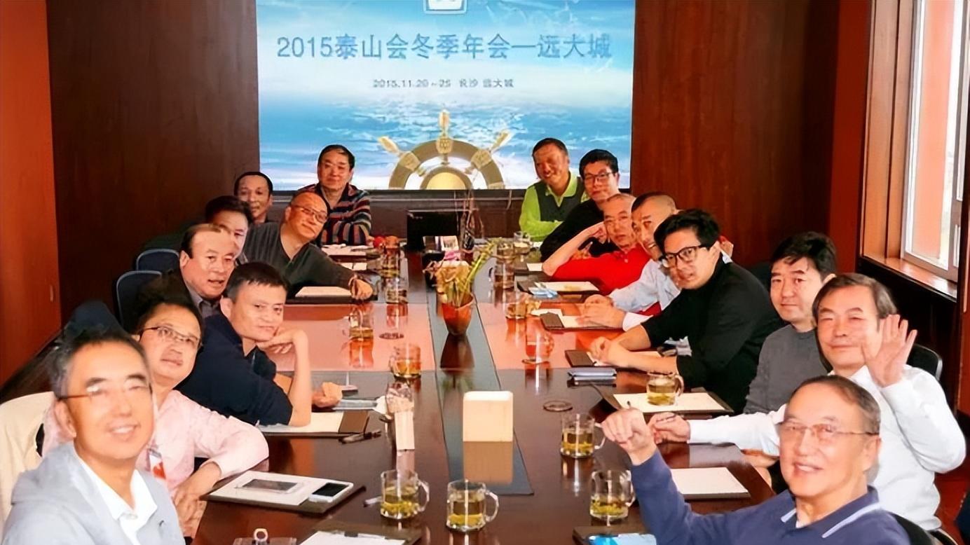 马云|“神秘组织”泰山会：16人聚垄两万亿，为何马云却都挤不进去圈？
