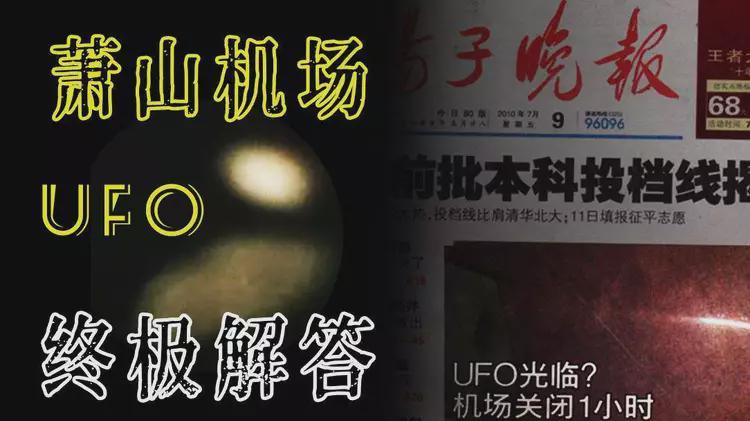 浙江台州夜空突现不明飞行物！专家：做出多种猜测，会是外星UFO吗？
