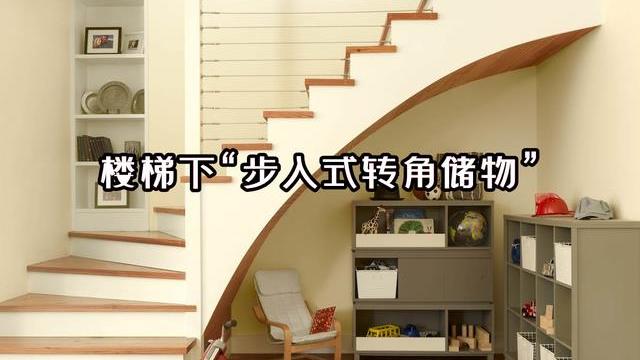 楼梯下方遇到转角墙，学会这3种步入式储物设计，省空间又很实用