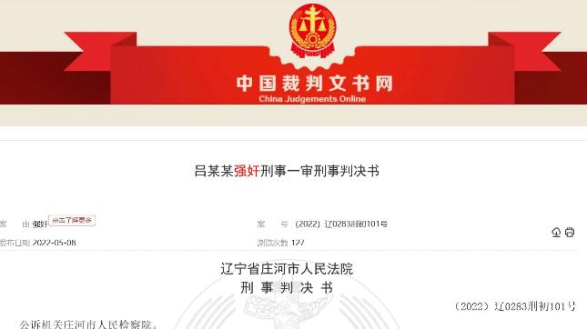 ?“不花钱，她们也不会反抗”辽宁庄河，发生一件令人不齿的案件