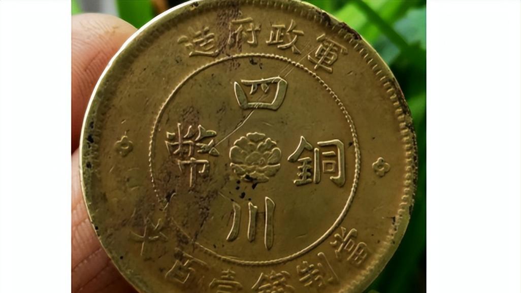 铜币|辅助币四川铜币有几种面额