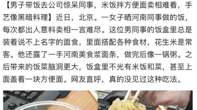 北京市|北京，女子说无法理解男同事带的饭，每次都是出人意料把人看呆！