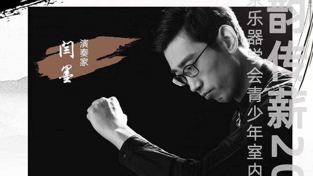 “筝韵传薪”主题古筝音乐会将在中央民族乐团音乐厅开演