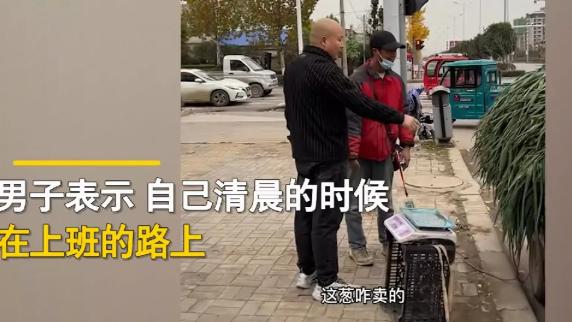 残疾小伙寒风中卖大葱，男子花1600元全部买下，随后男子又做出了一个决定