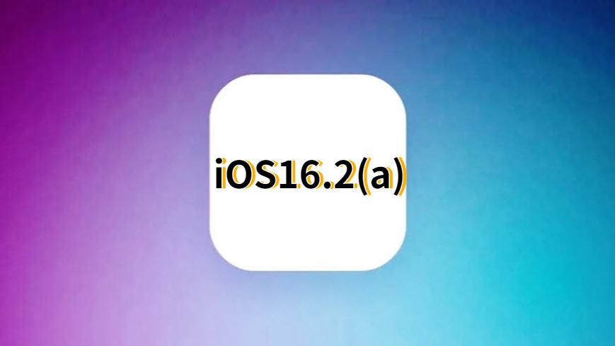 iOS|苹果iOS16.2(a)正式发布，续航提升太逆天，优化堪称完美